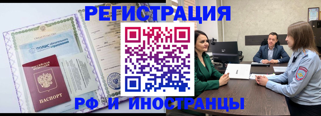 прописка штамп в Новочеркасске