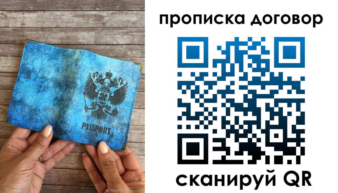 временная регистрация гарантия в Новочеркасске