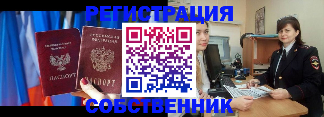 временная регистрация для всех в Новочеркасске