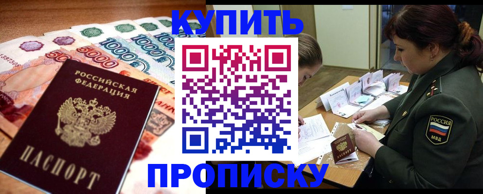 прописка гарантия в Новочеркасске