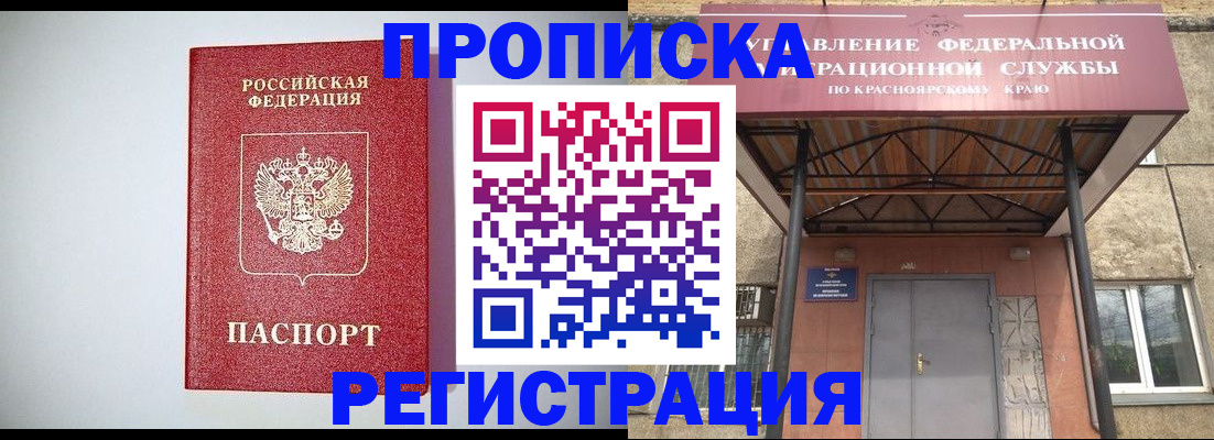 временная регистрация надежно в Новочеркасске